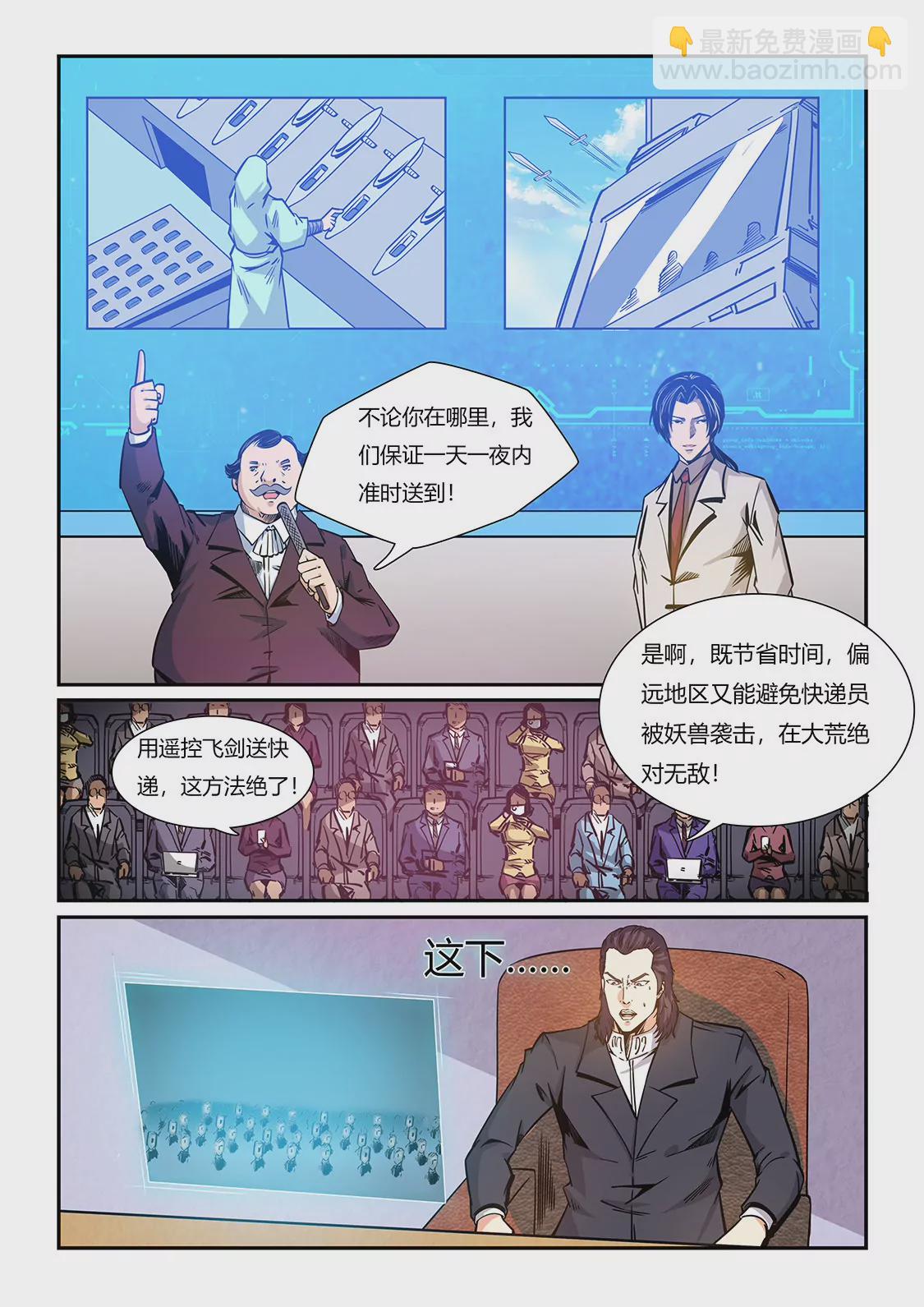 《修真四万年星域四万年》第207话 第3页