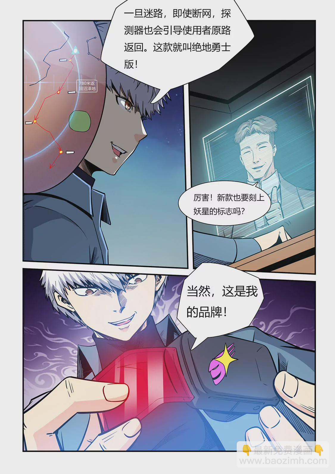 《修真四万年星域四万年》第207话 第6页