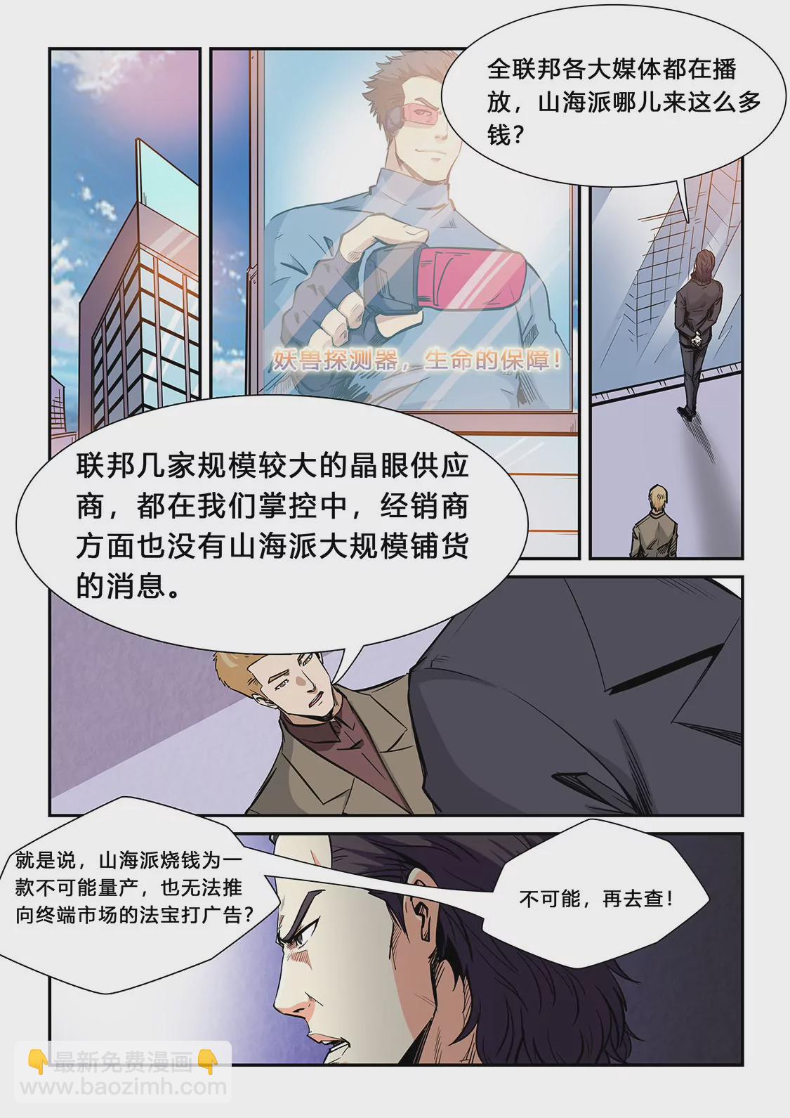 《修真四万年星域四万年》第206话 第10页