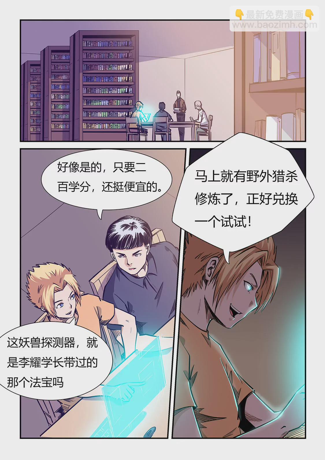 《修真四万年星域四万年》第206话 第5页