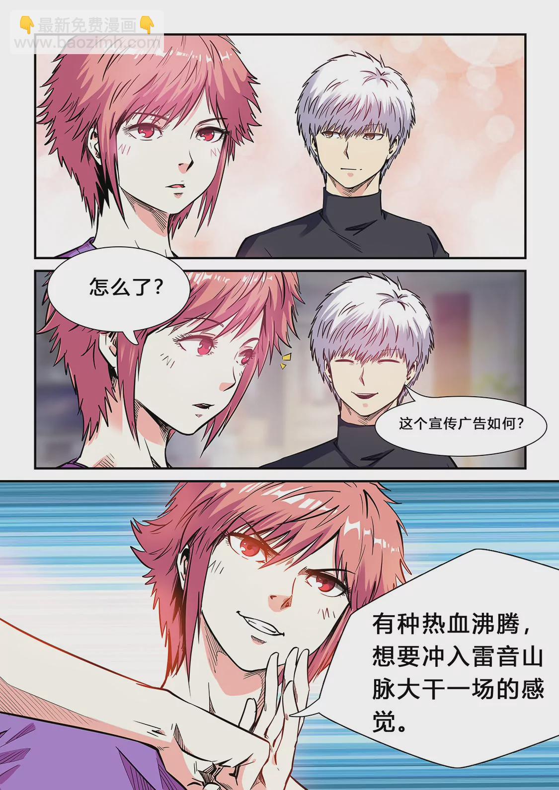 《修真四万年星域四万年》第206话 第9页
