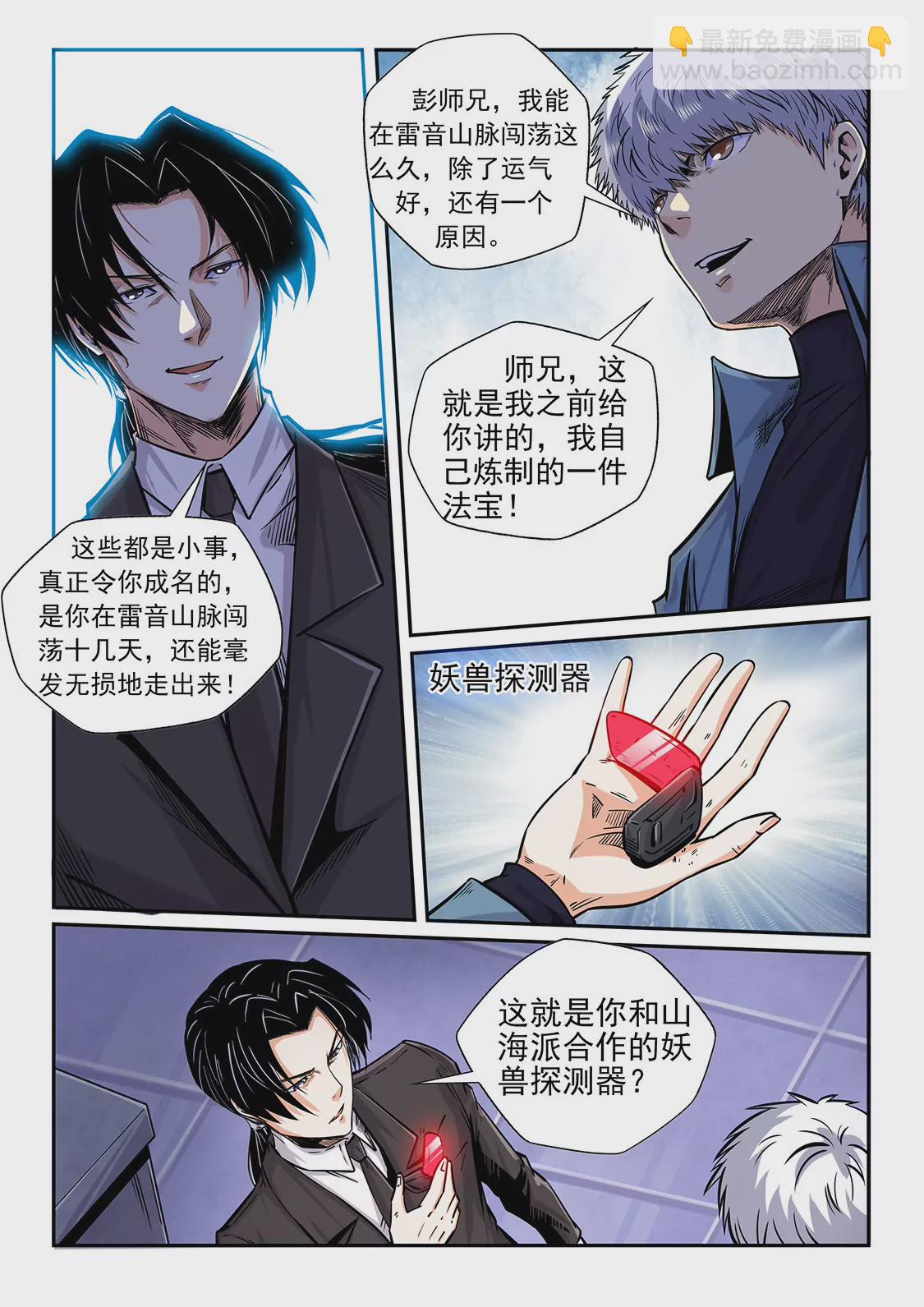 《修真四万年星域四万年》第205话 第3页