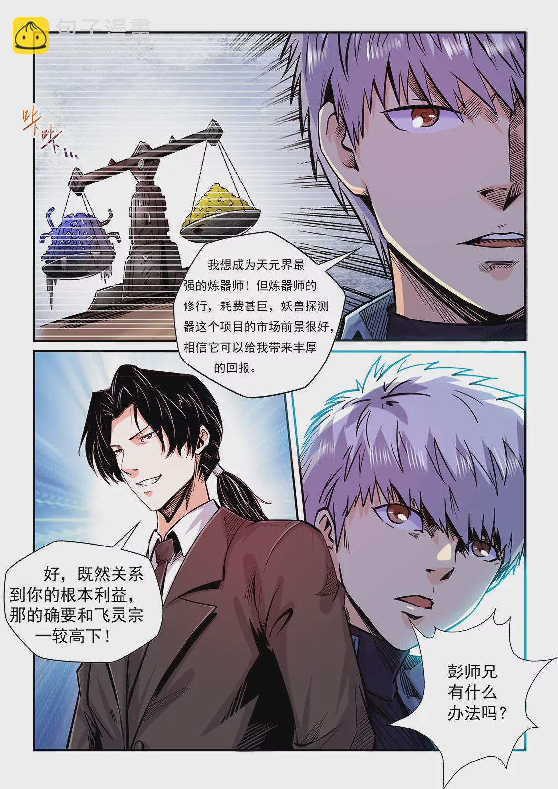 《修真四万年星域四万年》第205话 第6页