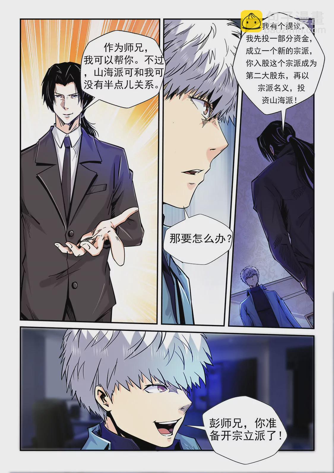 《修真四万年星域四万年》第205话 第7页