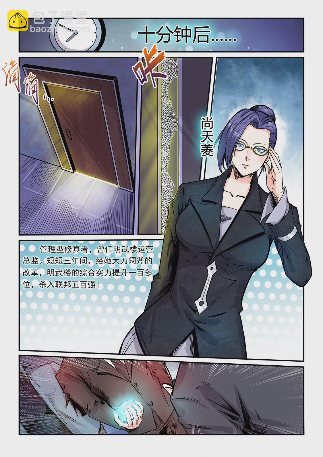 《修真四万年星域四万年》第205话 第9页