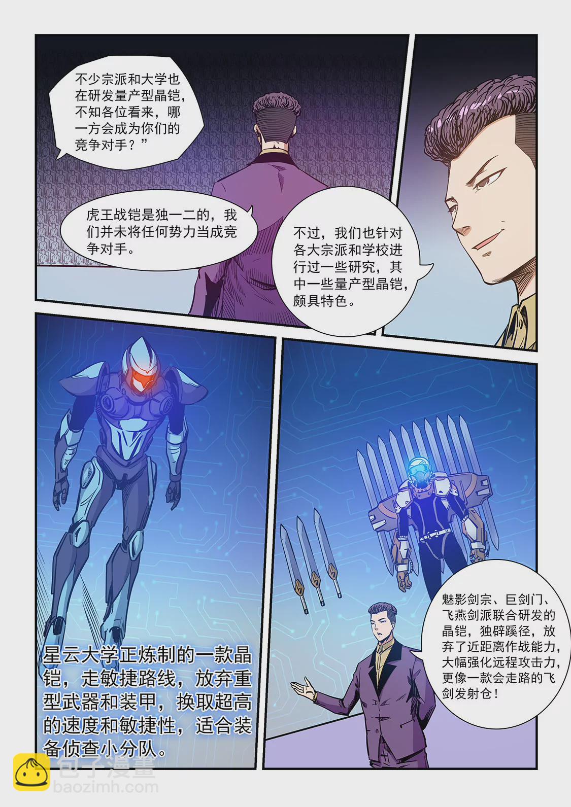 《修真四万年星域四万年》第208话 第10页