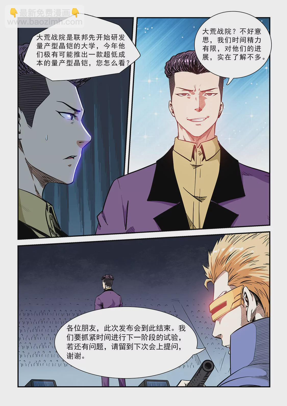 《修真四万年星域四万年》第208话 第11页