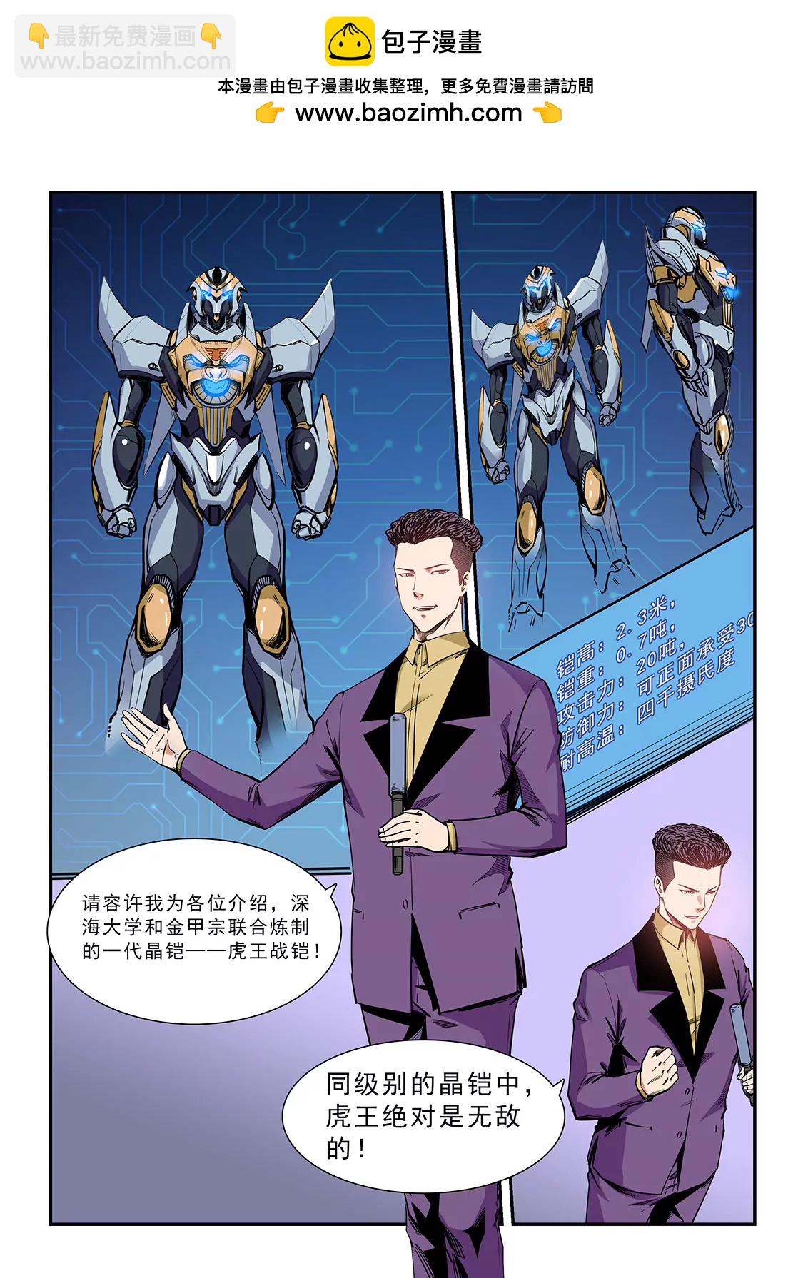 《修真四万年星域四万年》第208话 第2页