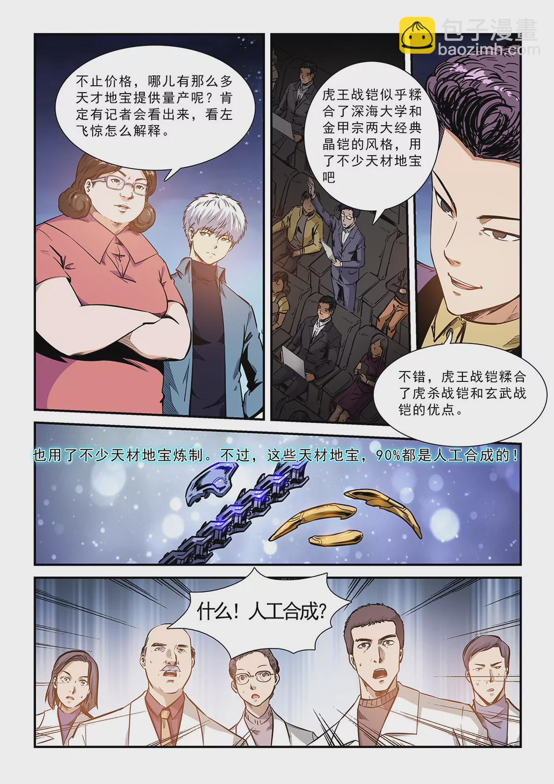《修真四万年星域四万年》第208话 第4页