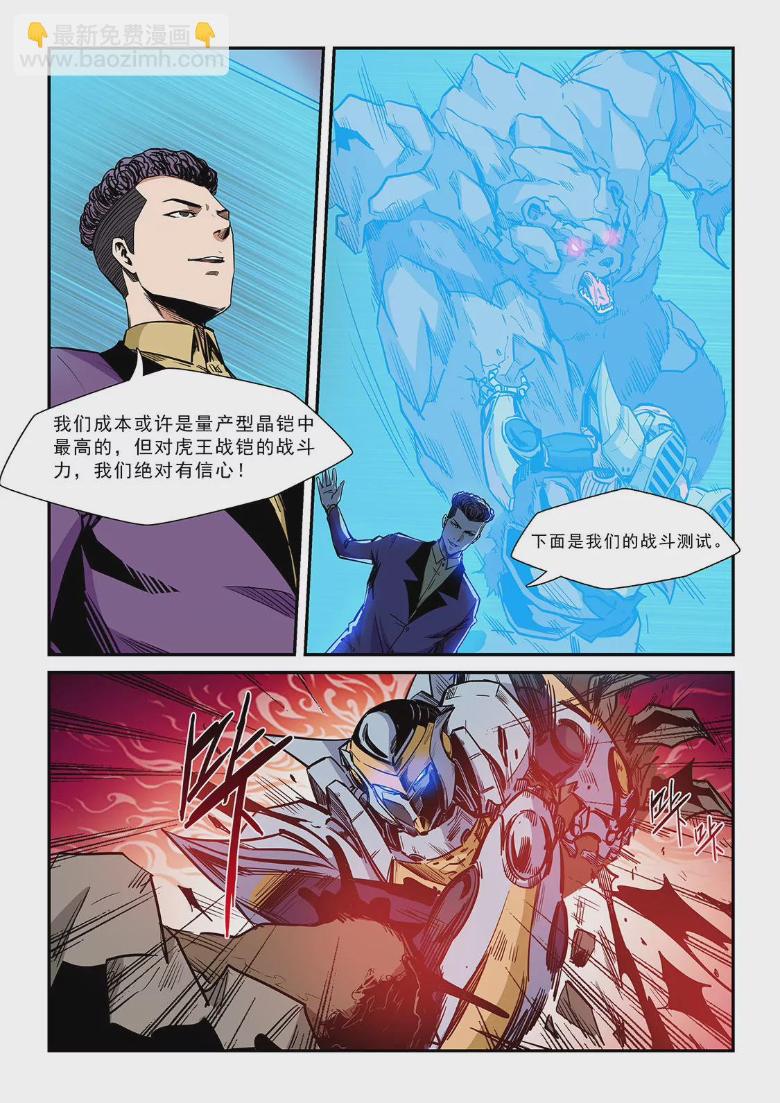 《修真四万年星域四万年》第208话 第6页