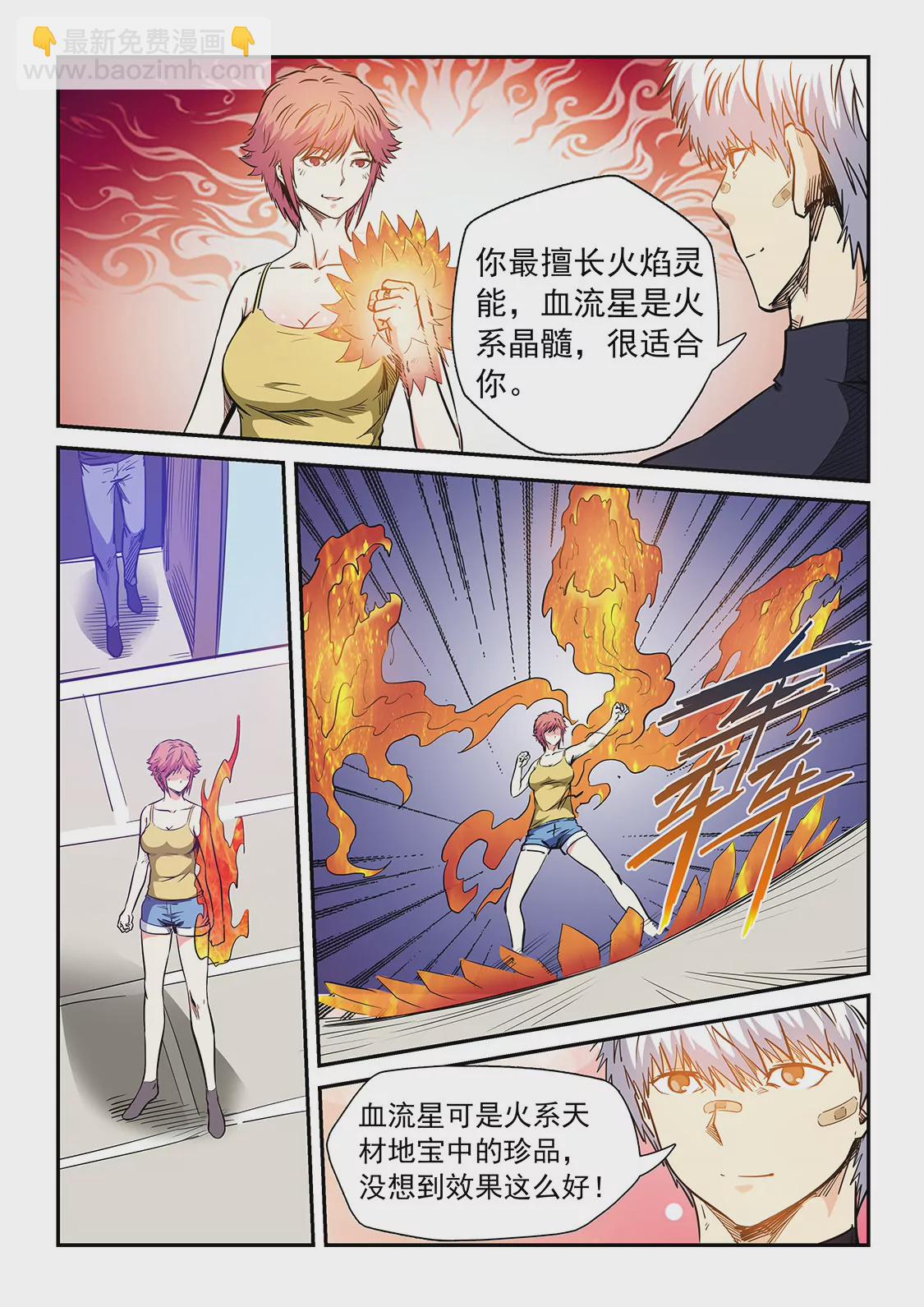 《修真四万年星域四万年》第212话 第14页