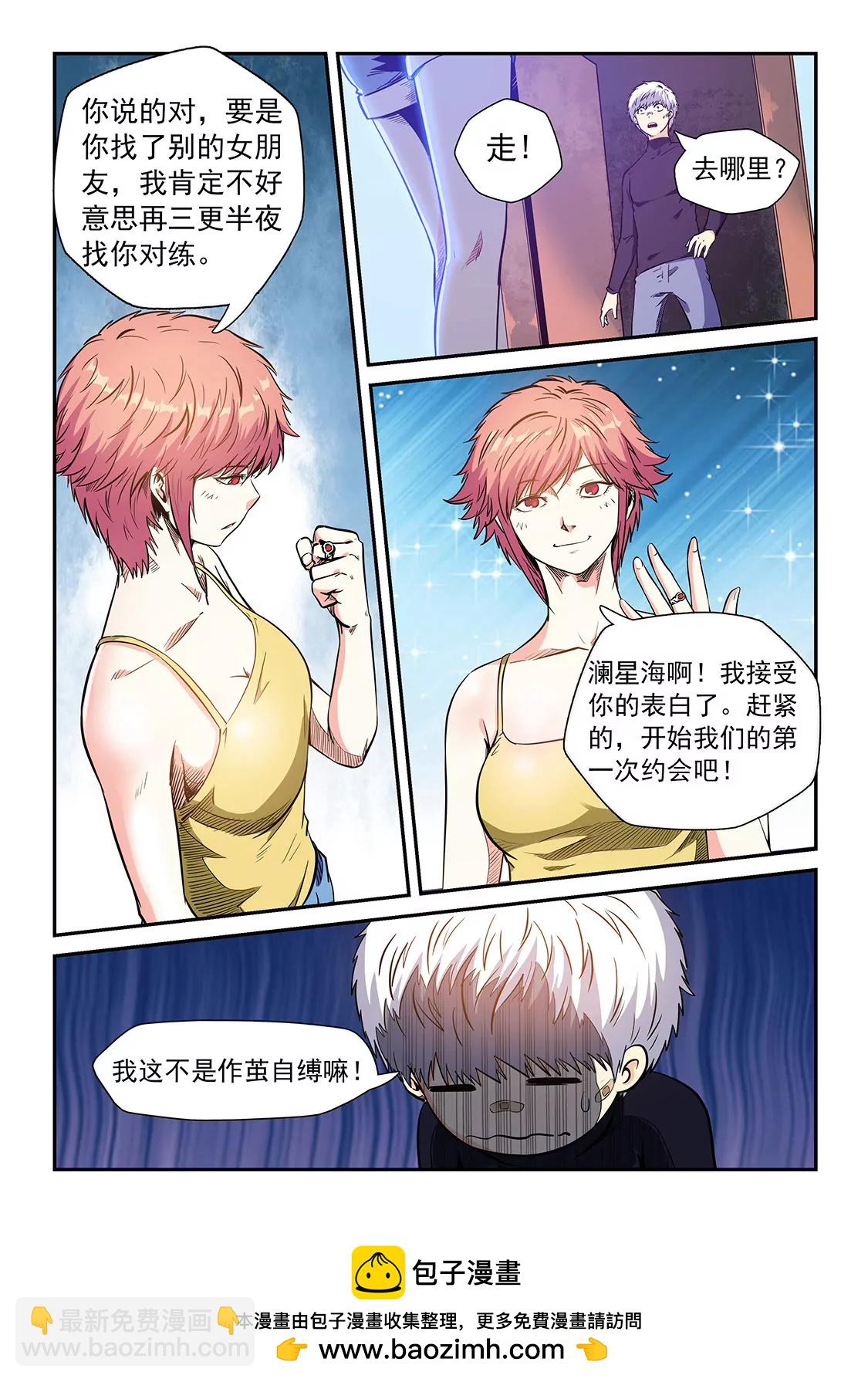 《修真四万年星域四万年》第212话 第15页
