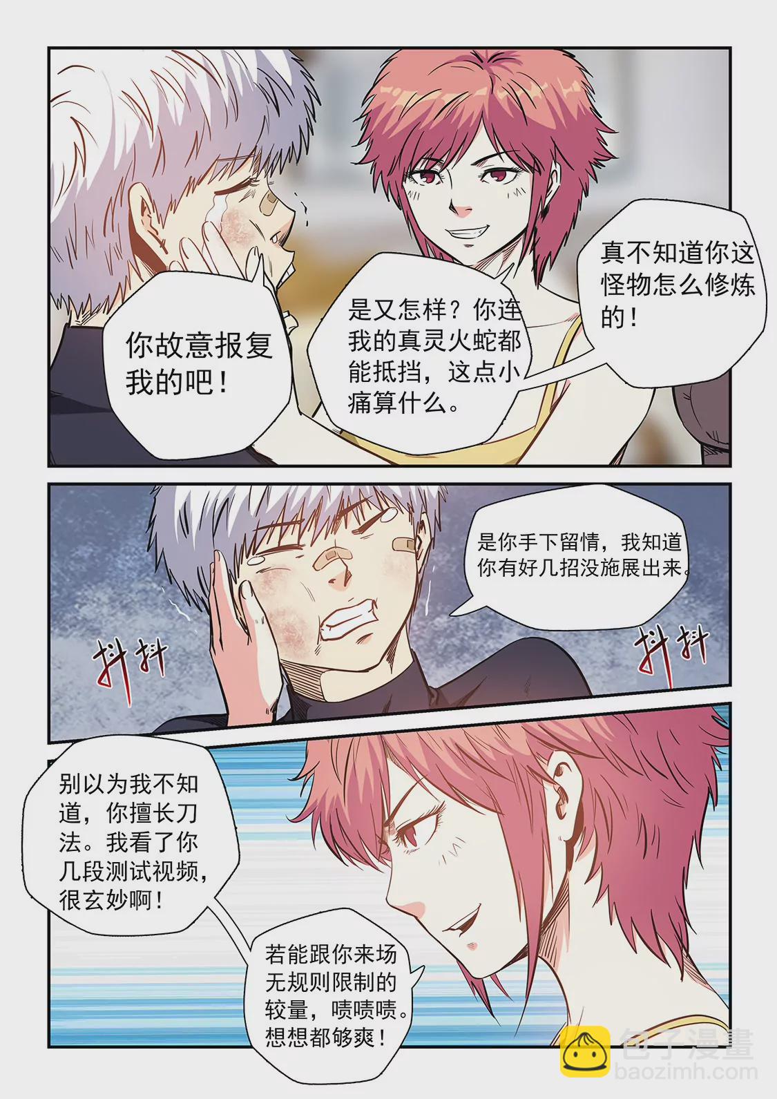《修真四万年星域四万年》第212话 第7页