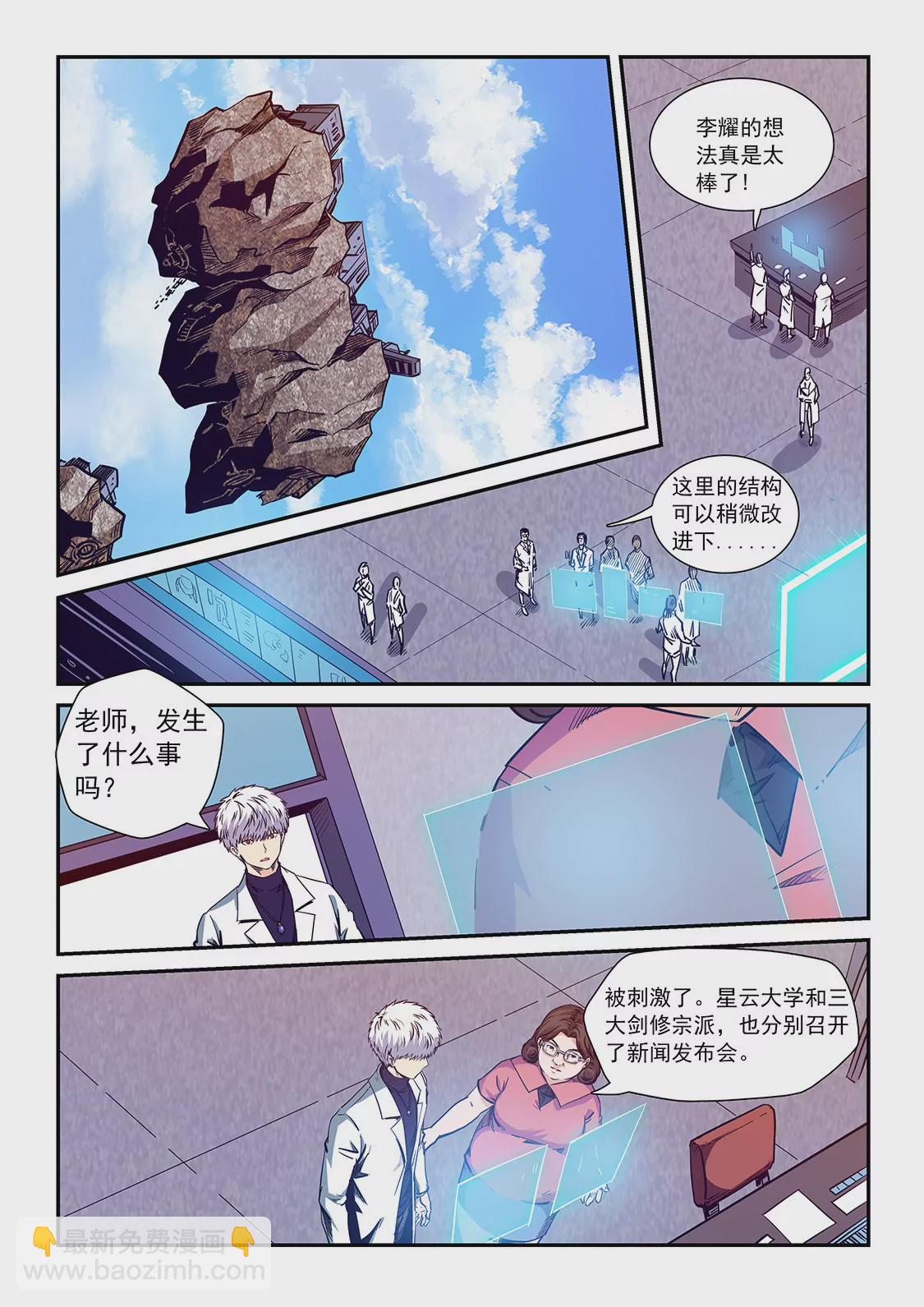 《修真四万年星域四万年》第210话 第10页