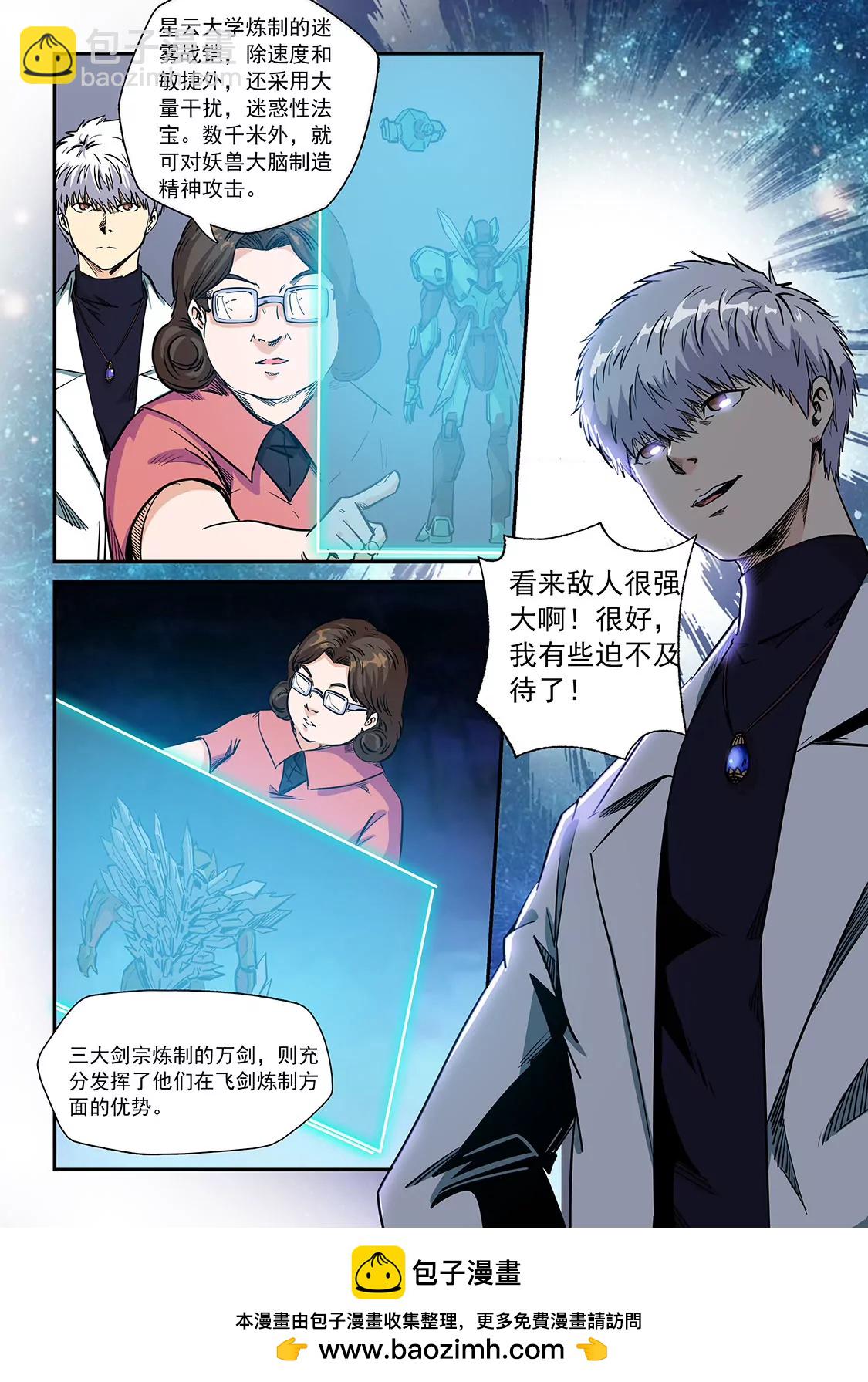 《修真四万年星域四万年》第210话 第11页