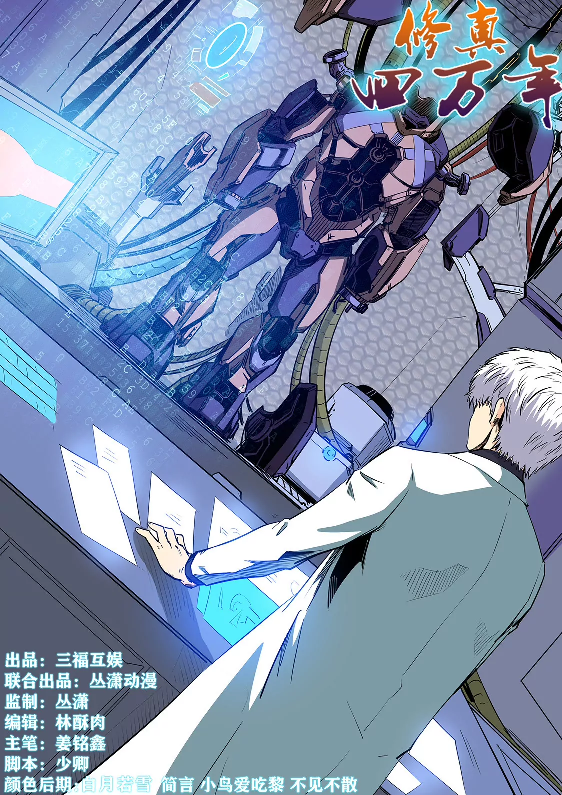 《修真四万年星域四万年》第210话 第1页