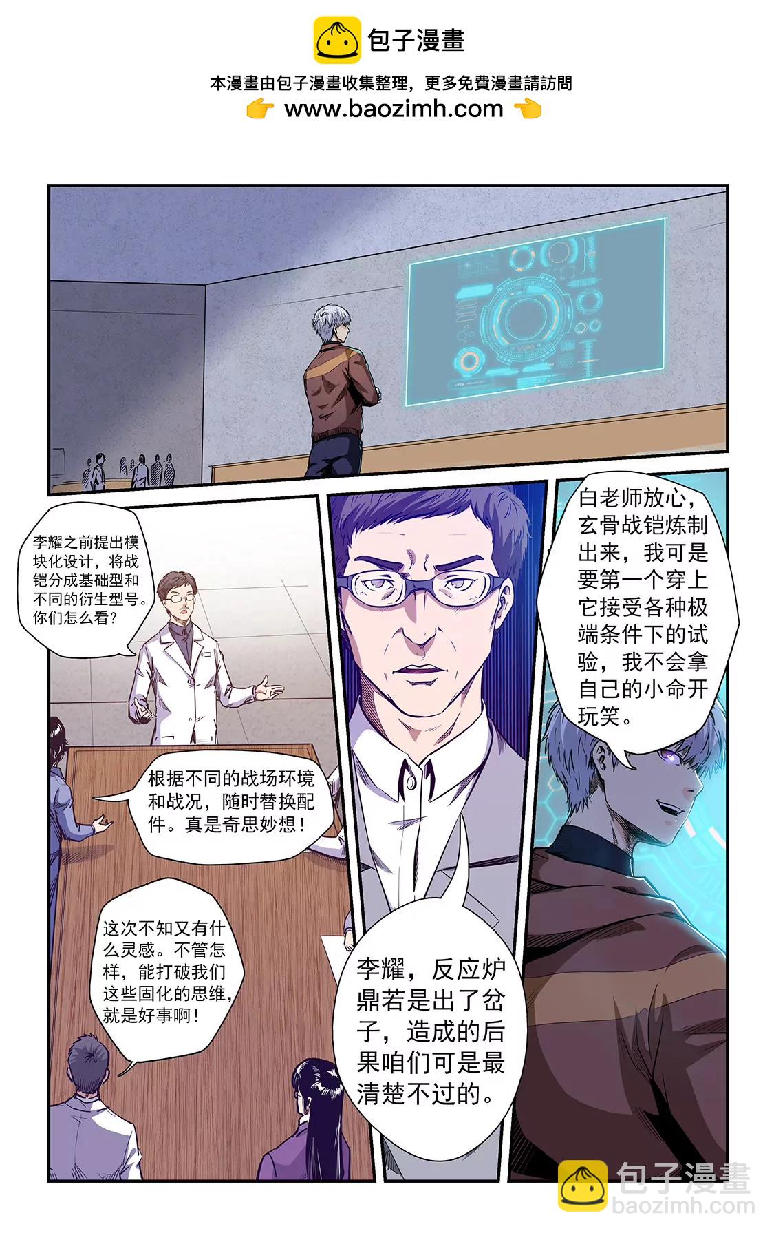 《修真四万年星域四万年》第210话 第2页