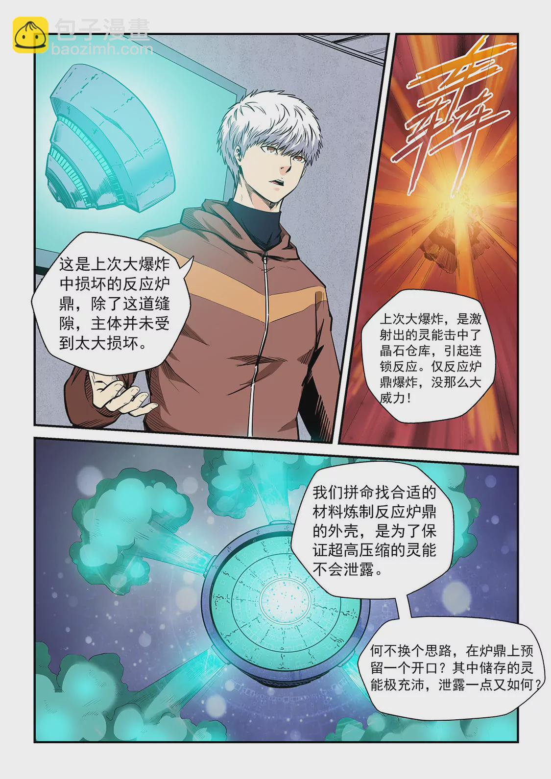 《修真四万年星域四万年》第210话 第3页