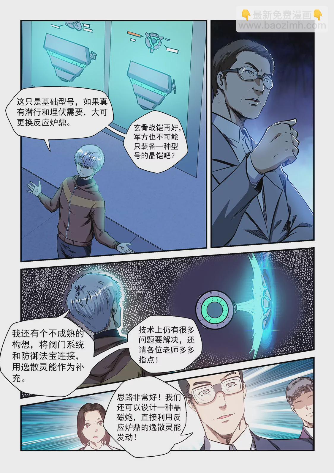 《修真四万年星域四万年》第210话 第5页