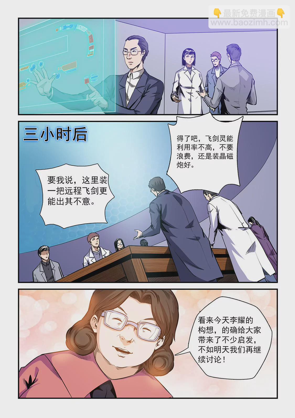《修真四万年星域四万年》第210话 第6页