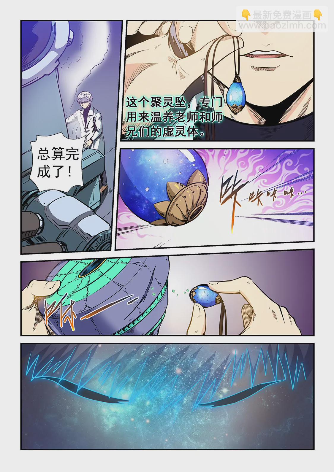 《修真四万年星域四万年》第210话 第8页