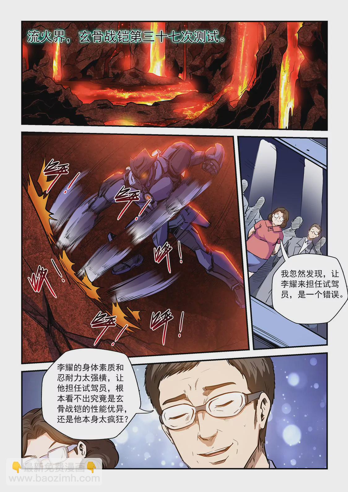 《修真四万年星域四万年》第211话 第10页
