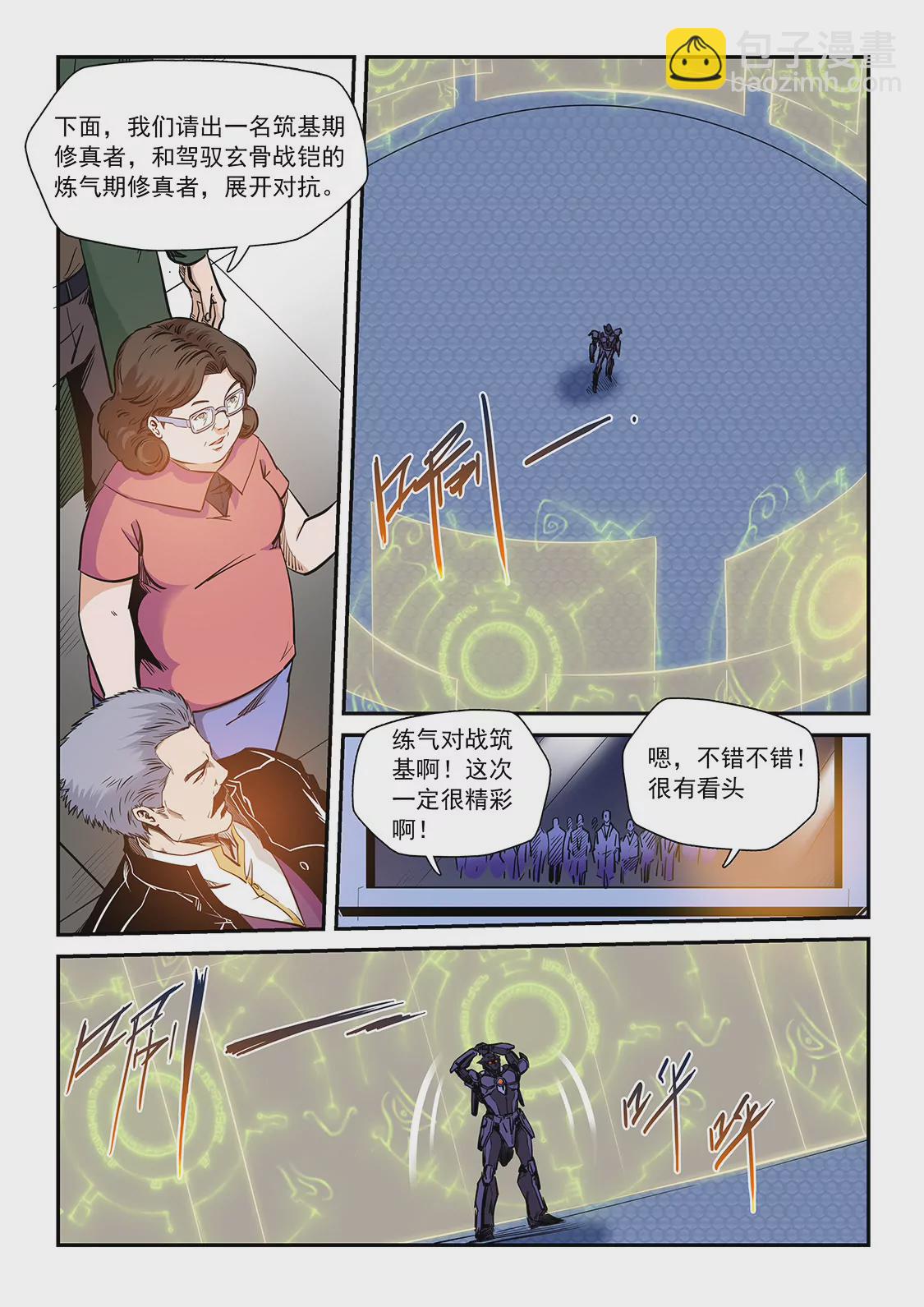 《修真四万年星域四万年》第211话 第12页