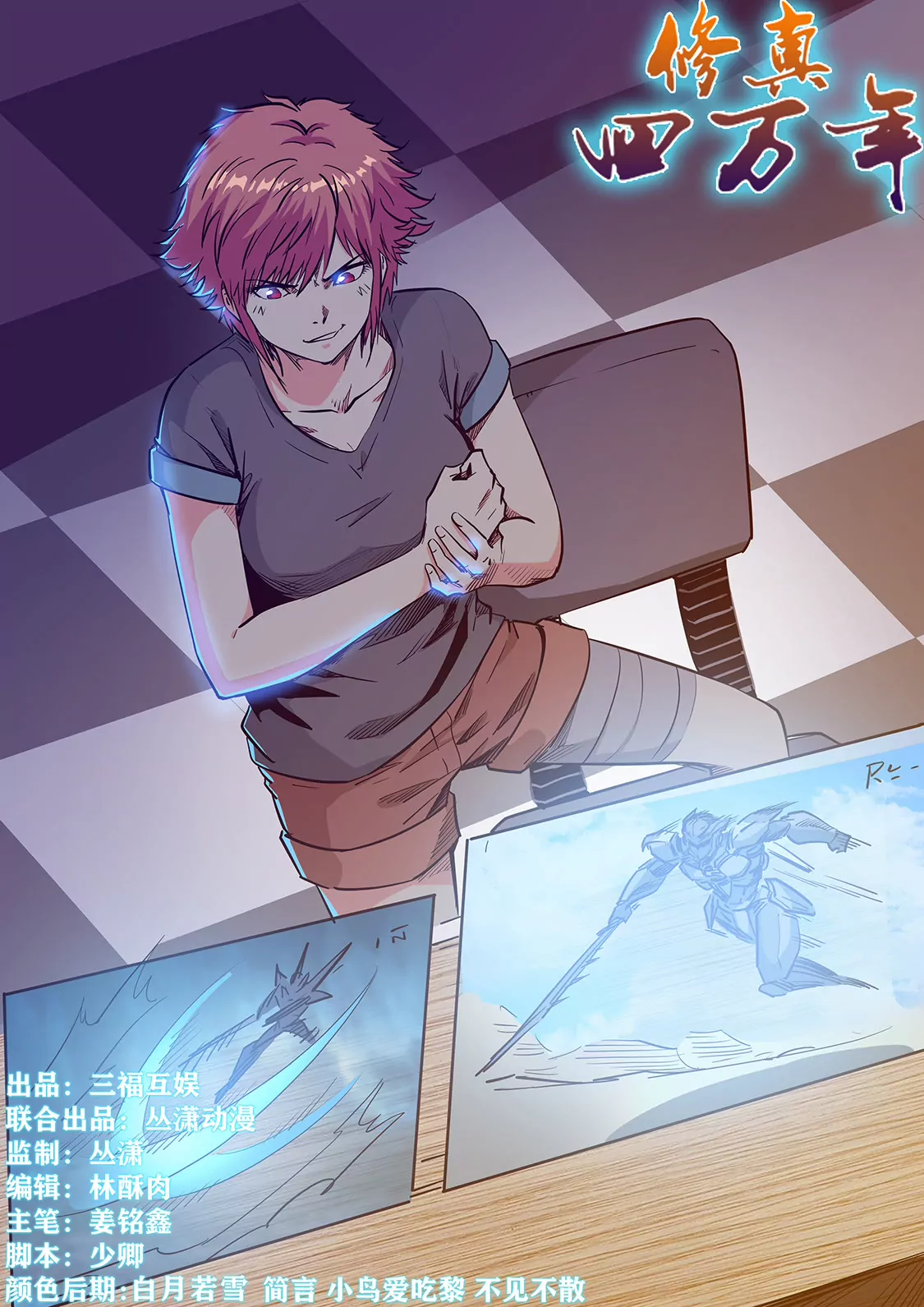 《修真四万年星域四万年》第211话 第1页