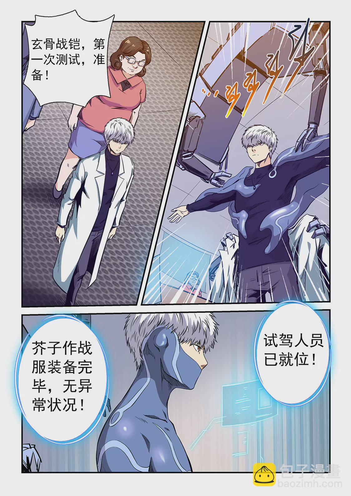 《修真四万年星域四万年》第211话 第4页