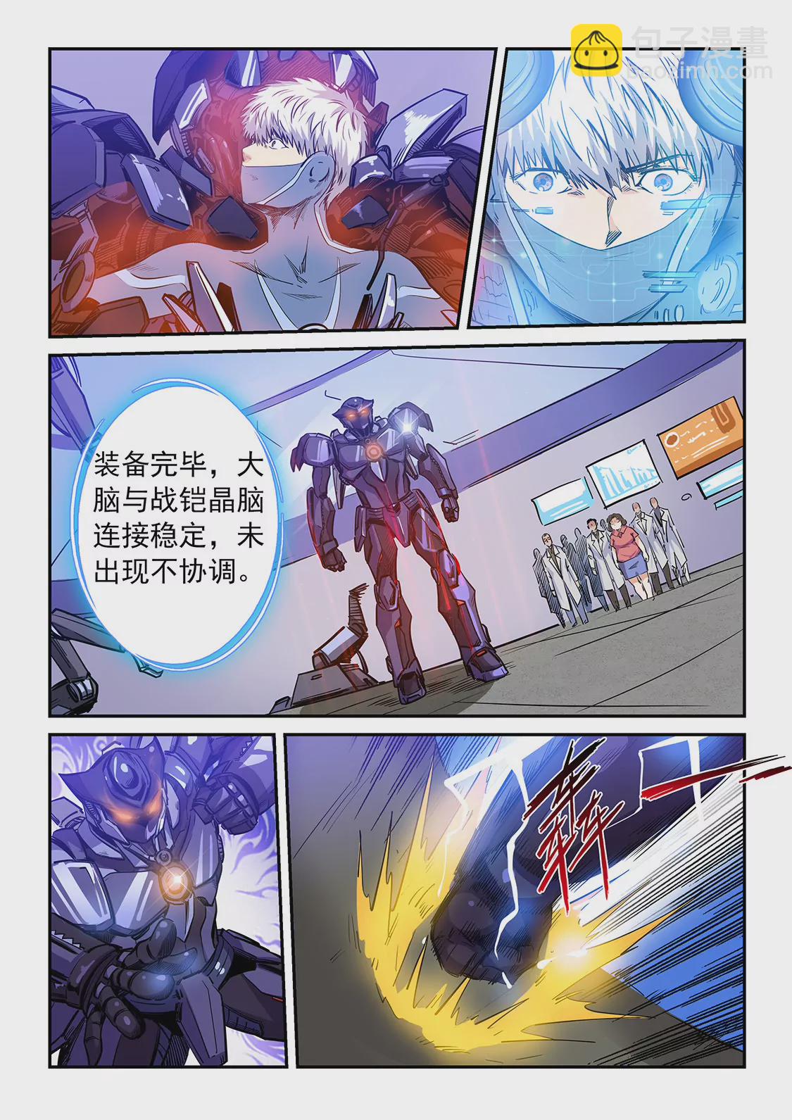 《修真四万年星域四万年》第211话 第6页