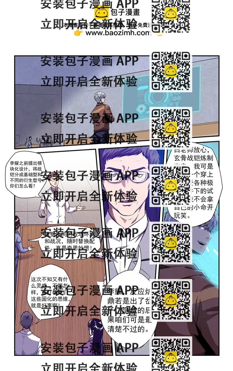 《修真四万年星域四万年》第210话 第2页