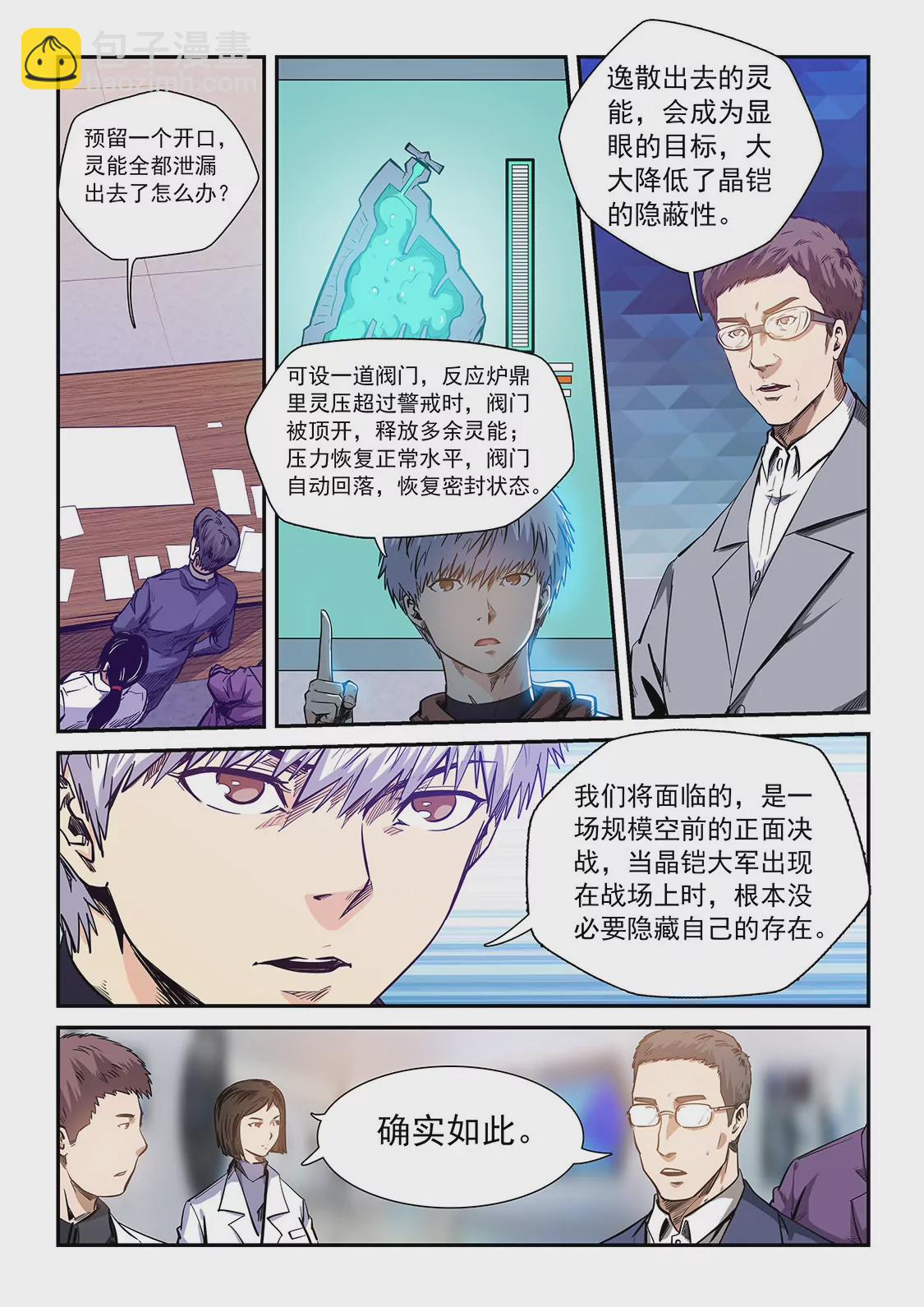 《修真四万年星域四万年》第210话 第4页