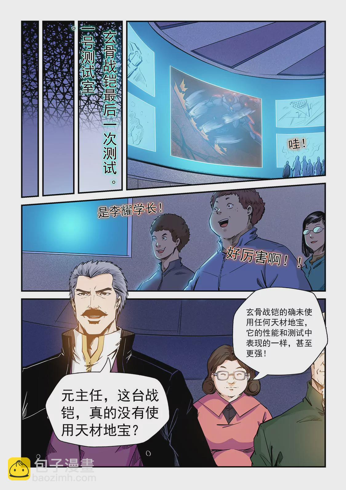 《修真四万年星域四万年》第211话 第11页