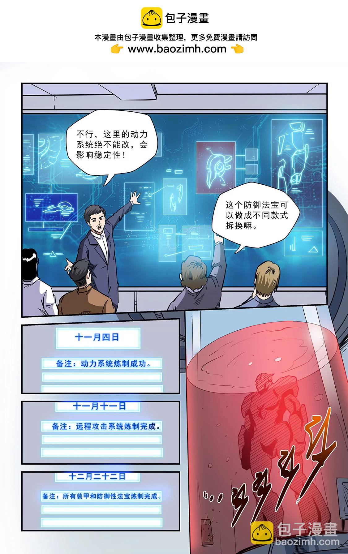 《修真四万年星域四万年》第211话 第2页