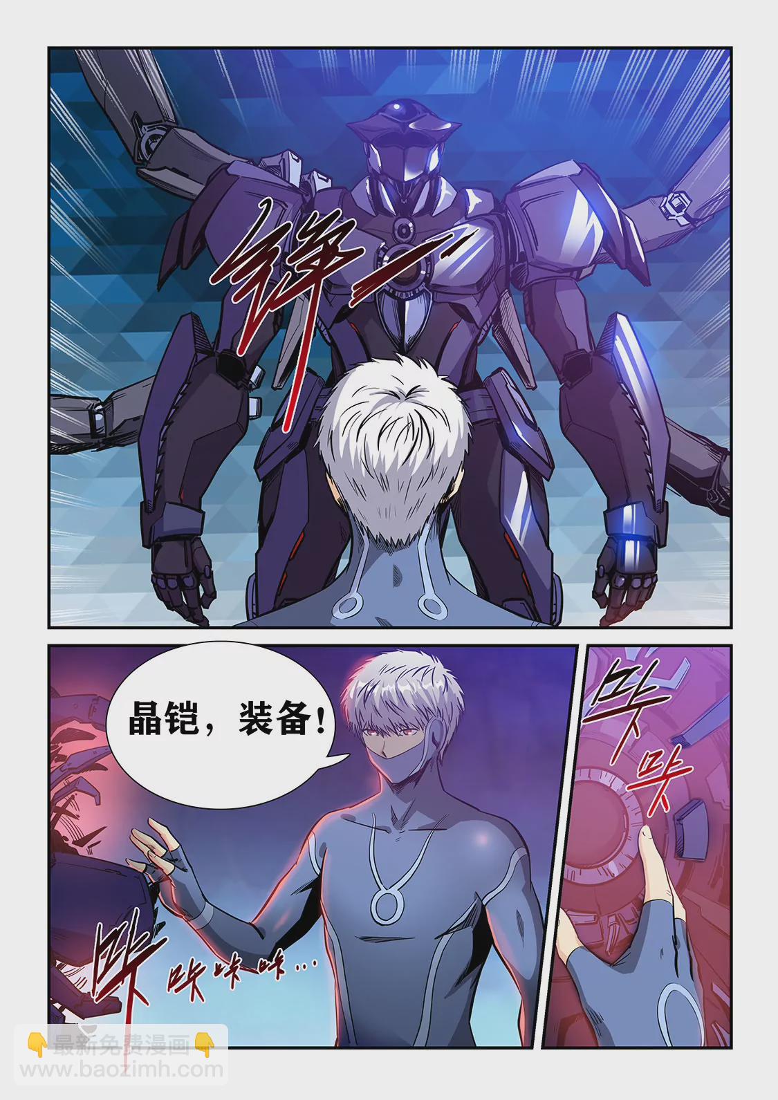 《修真四万年星域四万年》第211话 第5页