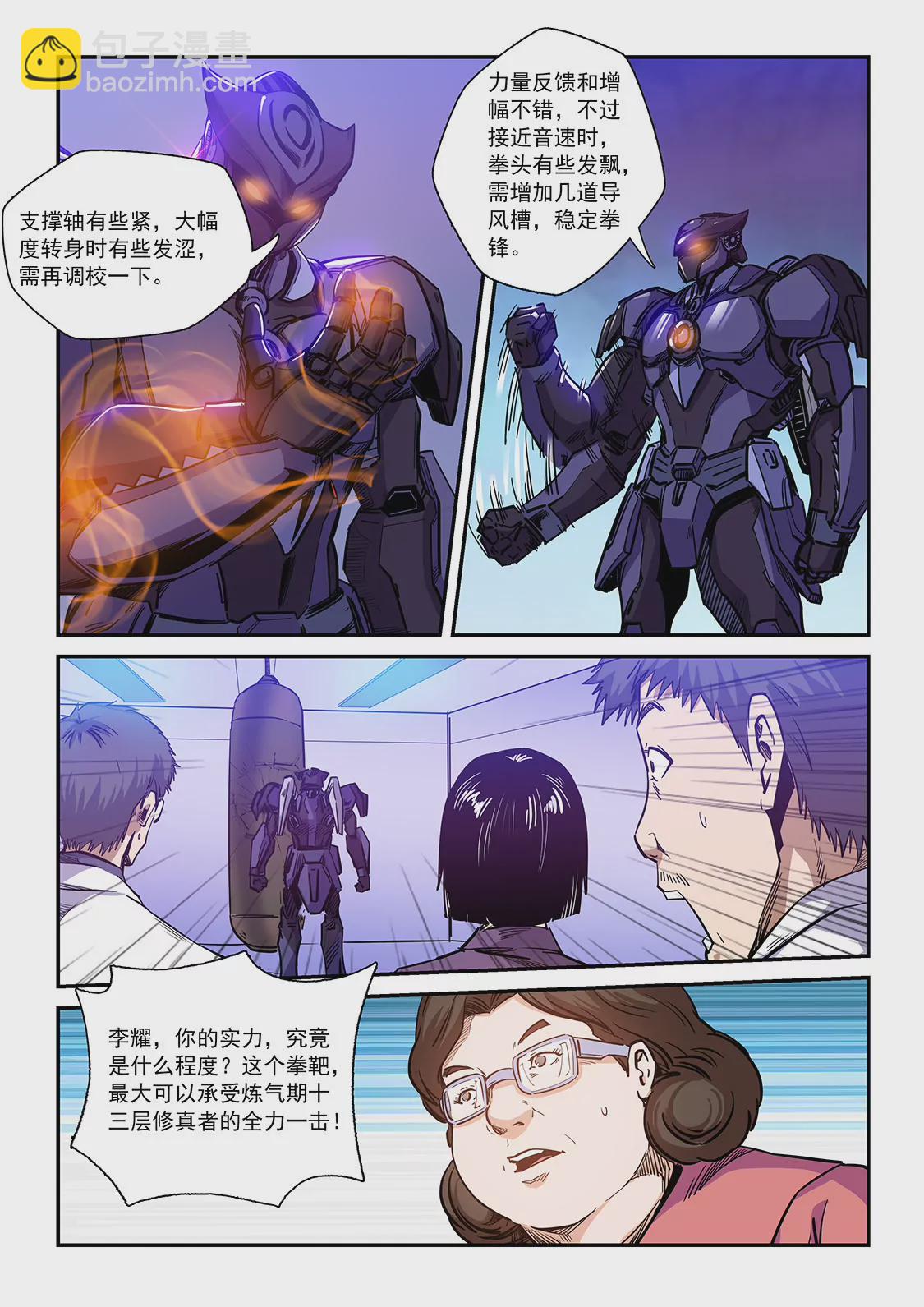 《修真四万年星域四万年》第211话 第7页