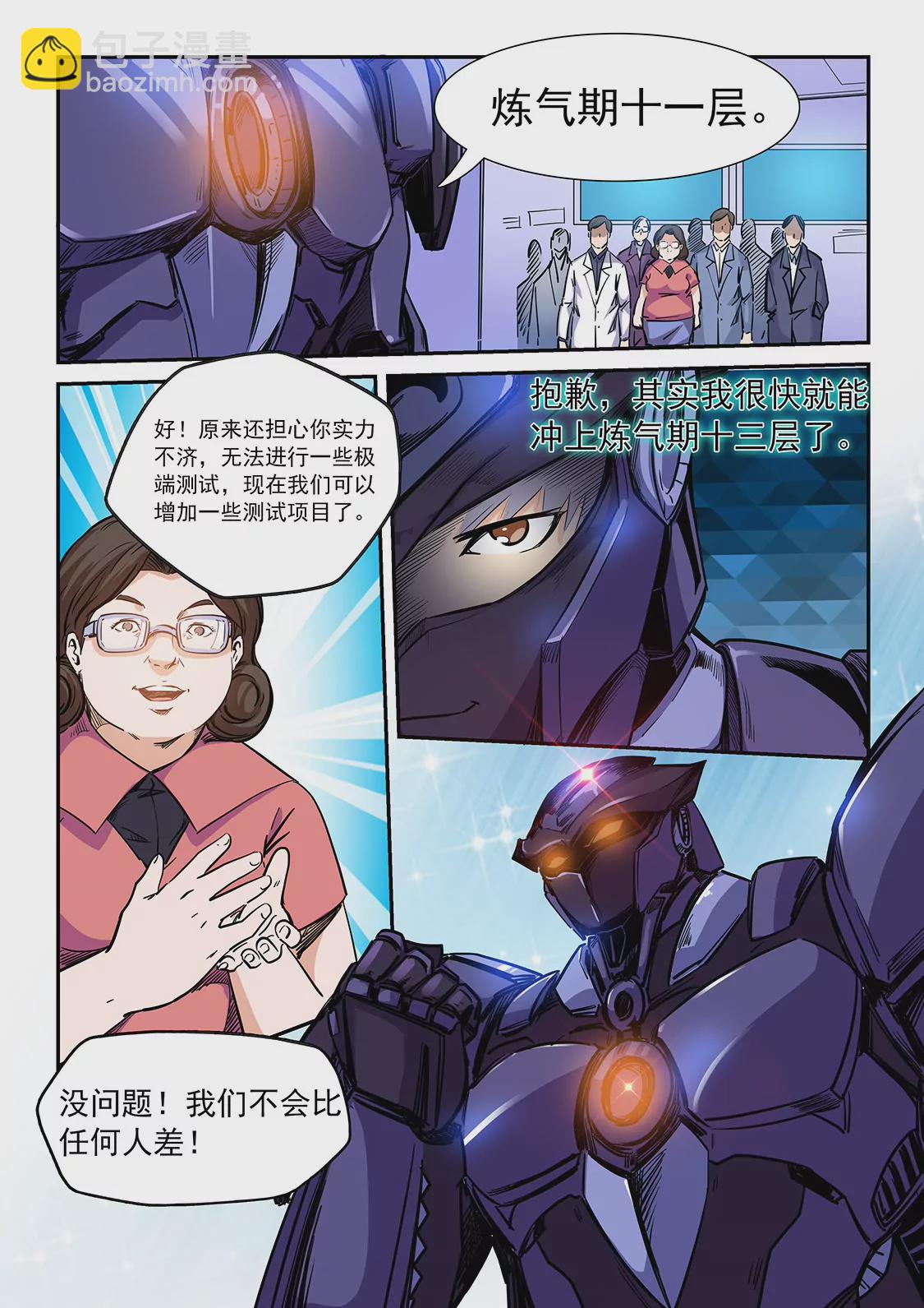 《修真四万年星域四万年》第211话 第8页