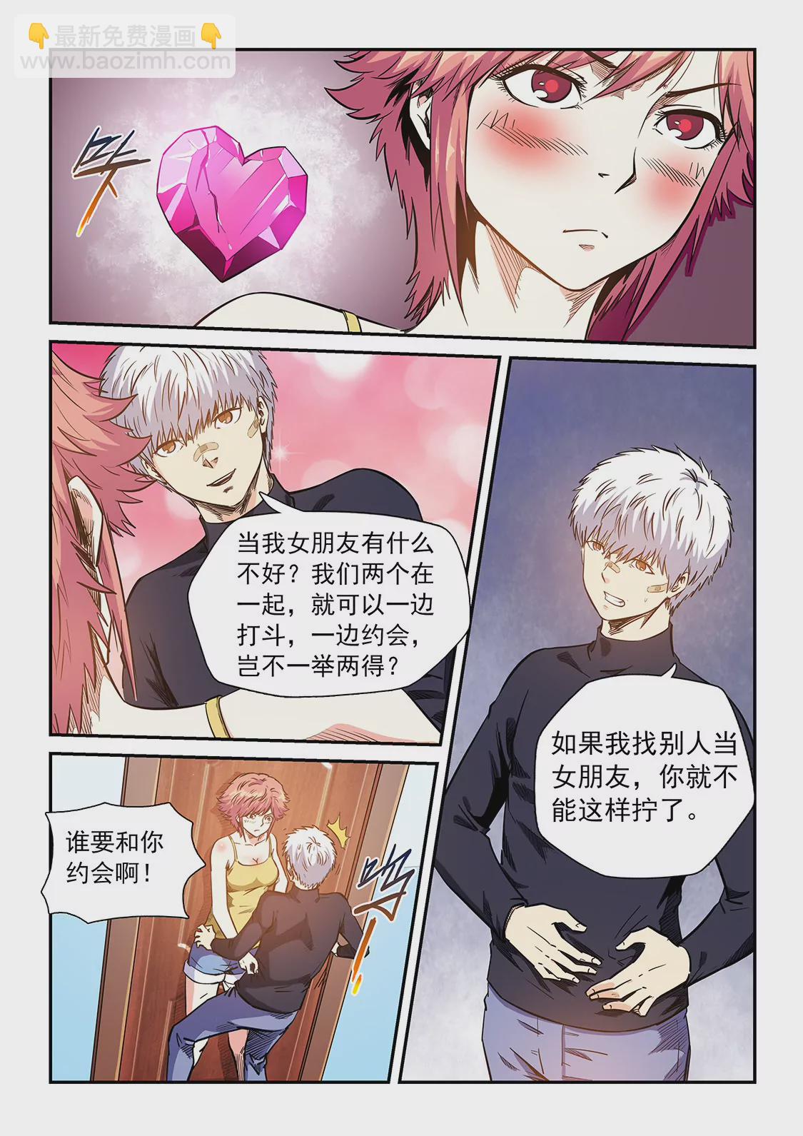 《修真四万年星域四万年》第212话 第11页