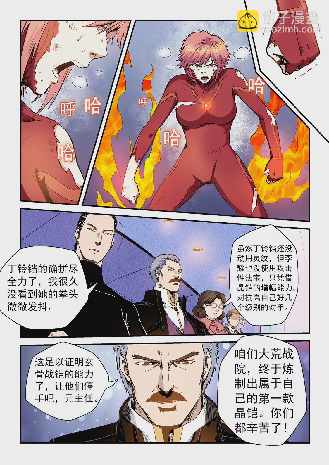 《修真四万年星域四万年》第212话 第3页