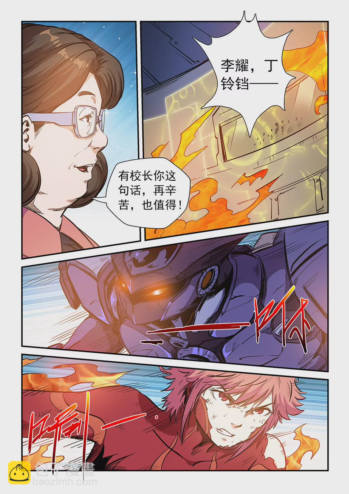 《修真四万年星域四万年》第212话 第4页