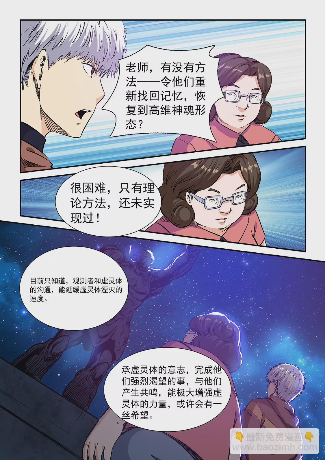 《修真四万年星域四万年》第209话 第10页