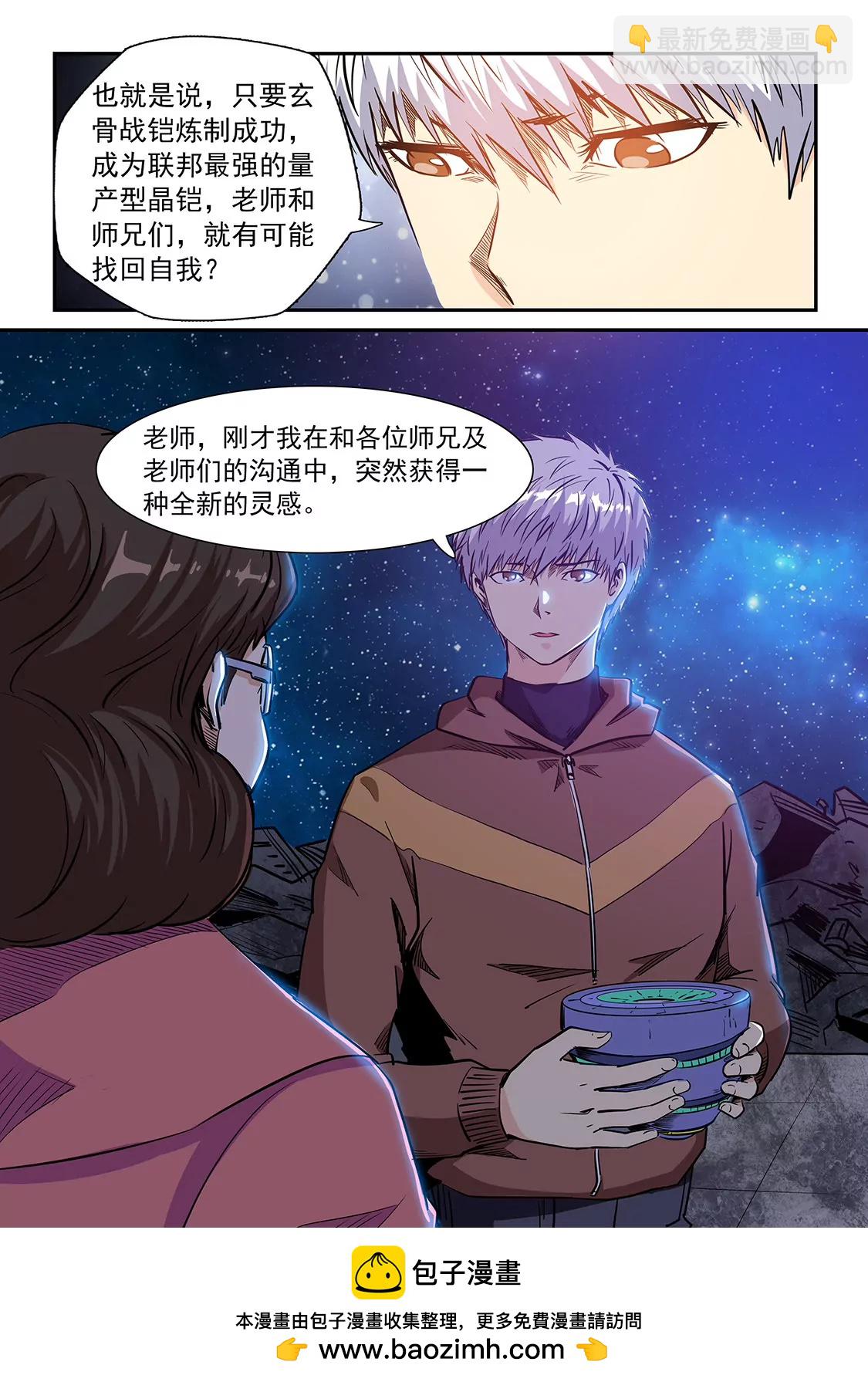 《修真四万年星域四万年》第209话 第11页
