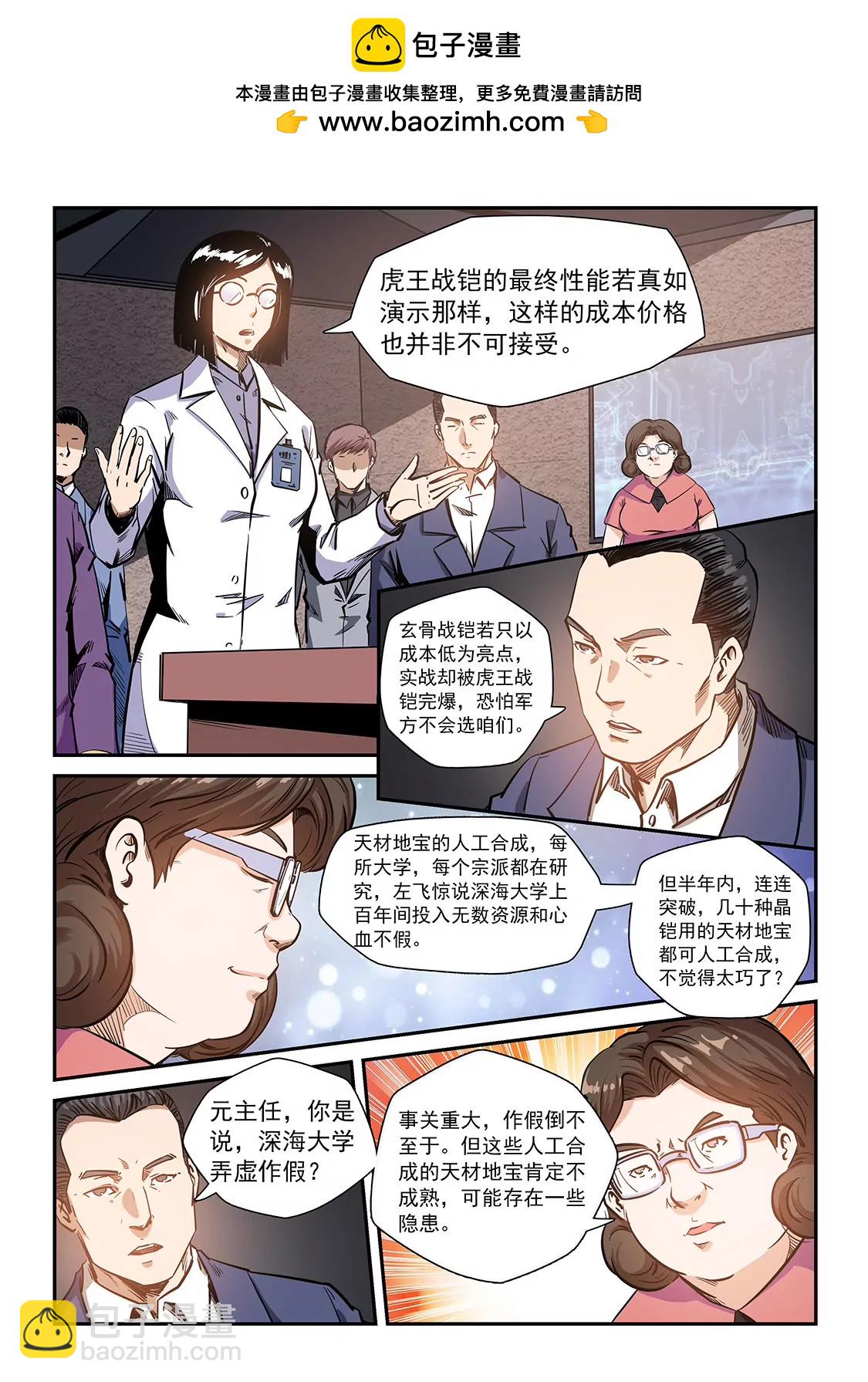 《修真四万年星域四万年》第209话 第2页