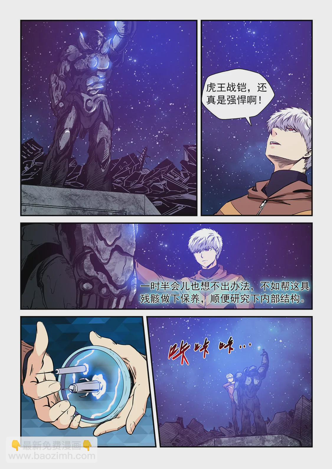 《修真四万年星域四万年》第209话 第4页