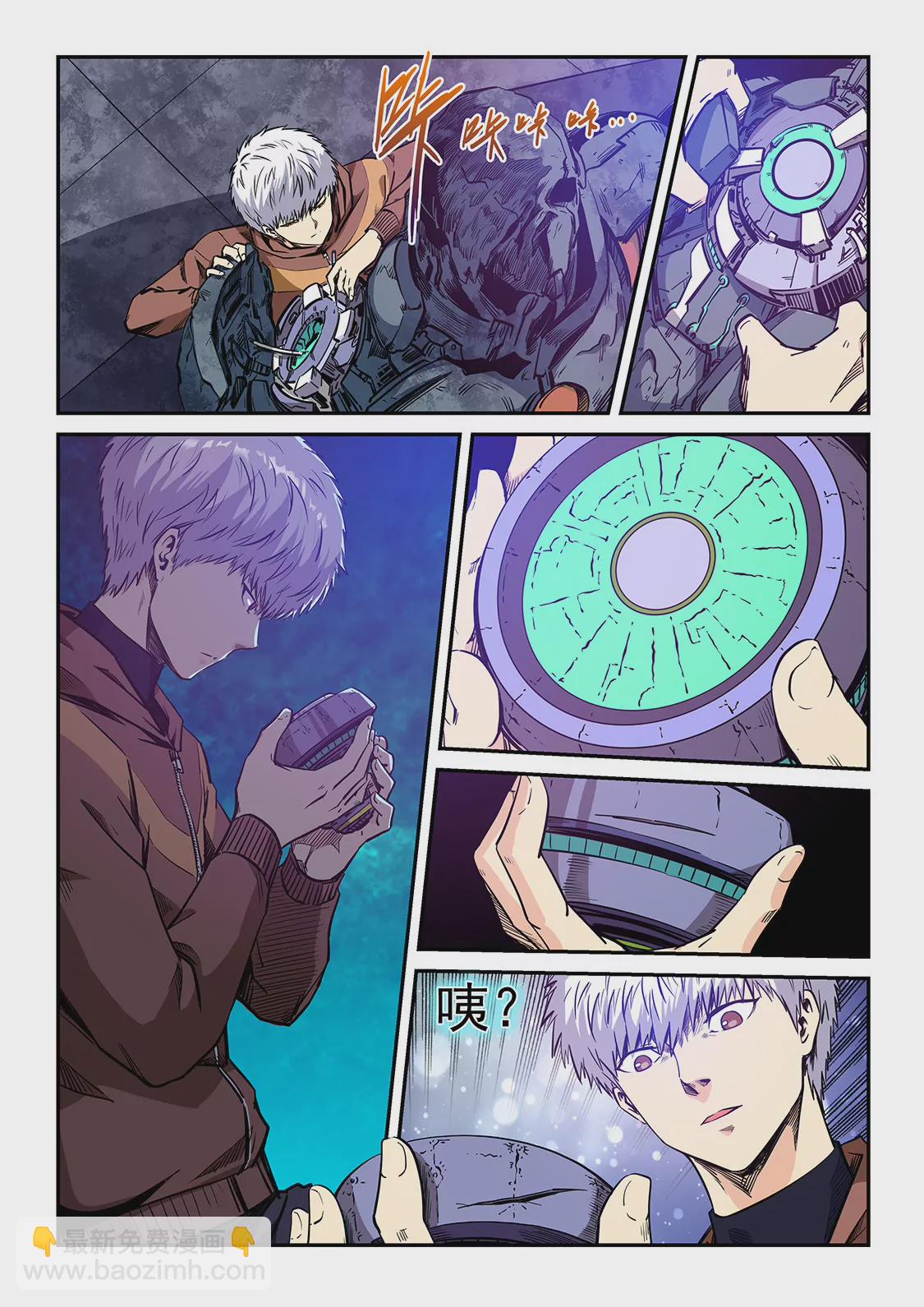 《修真四万年星域四万年》第209话 第5页