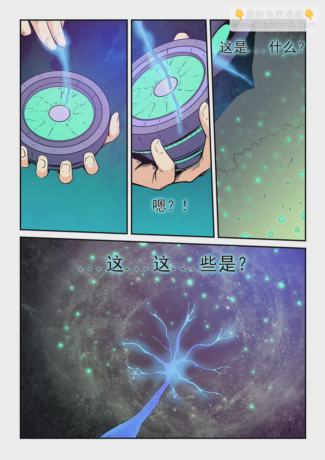 《修真四万年星域四万年》第209话 第6页