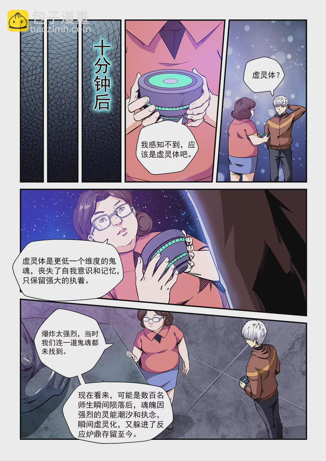 《修真四万年星域四万年》第209话 第8页