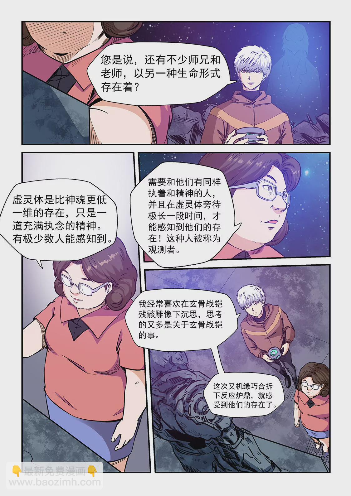 《修真四万年星域四万年》第209话 第9页