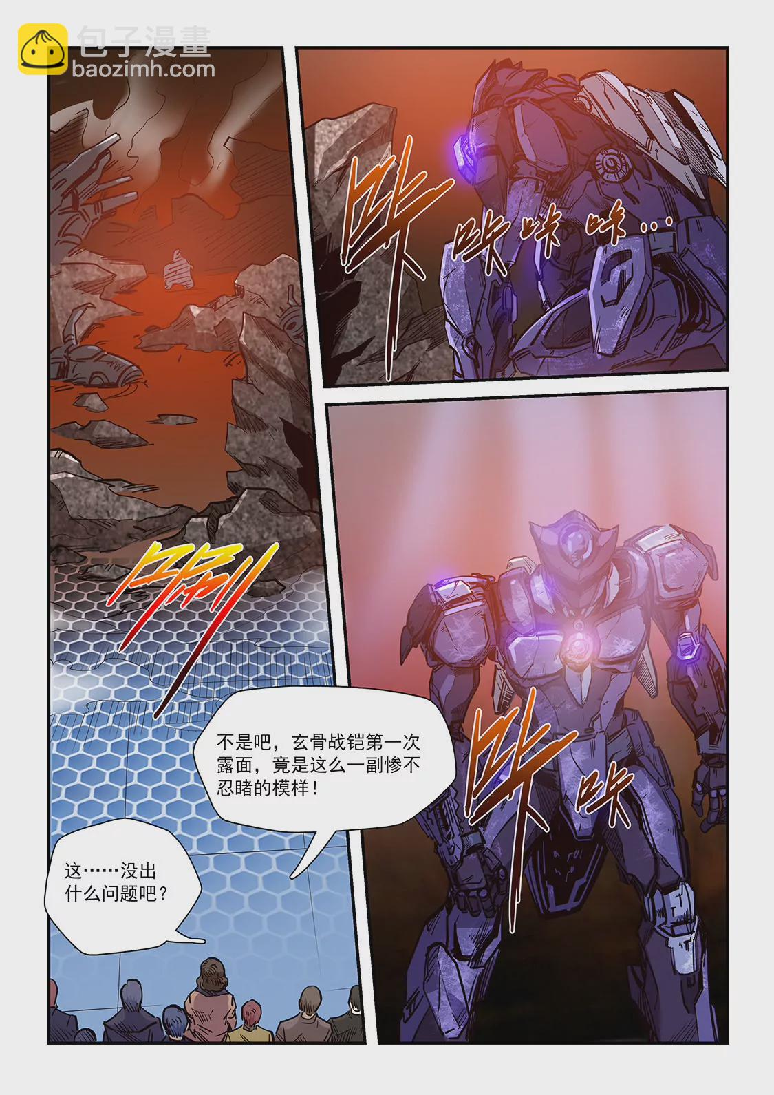 《修真四万年星域四万年》第213话 第10页