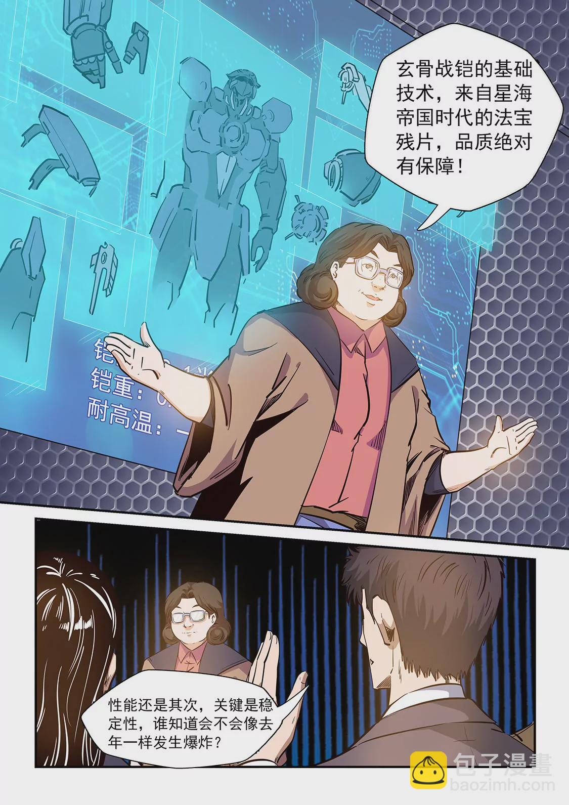 《修真四万年星域四万年》第213话 第12页